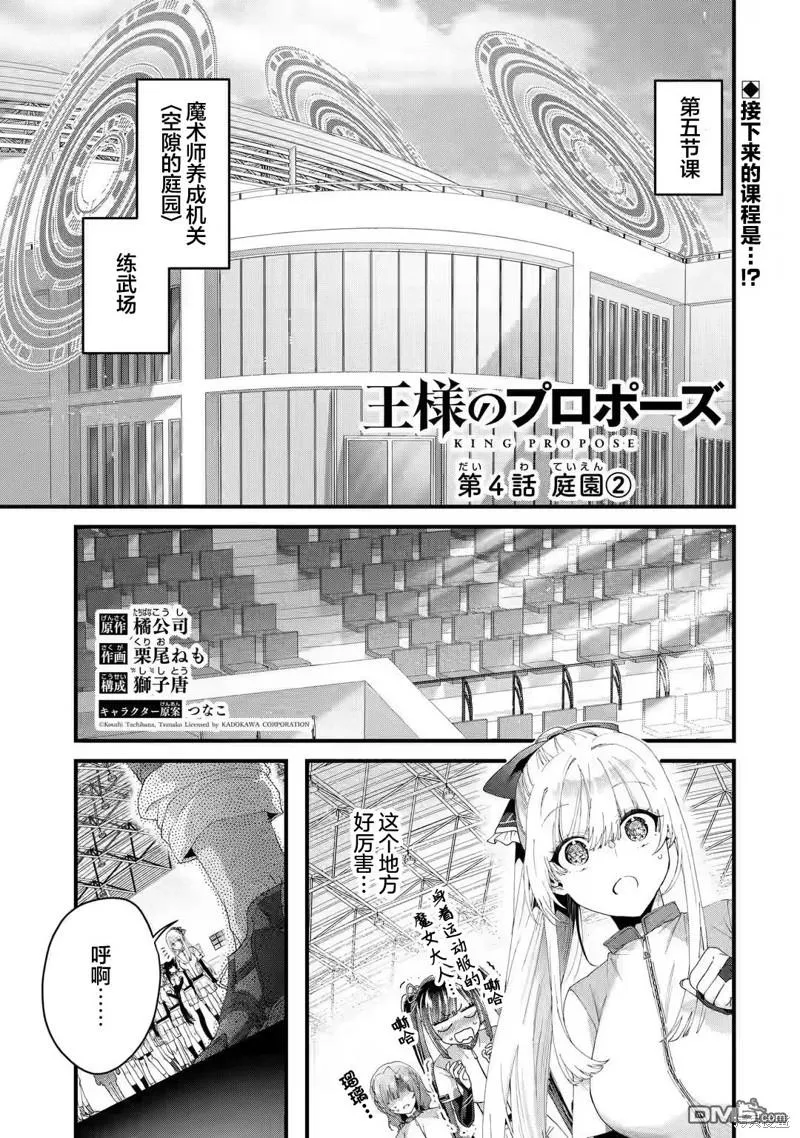 国王的求婚第五卷漫画,第4话1图