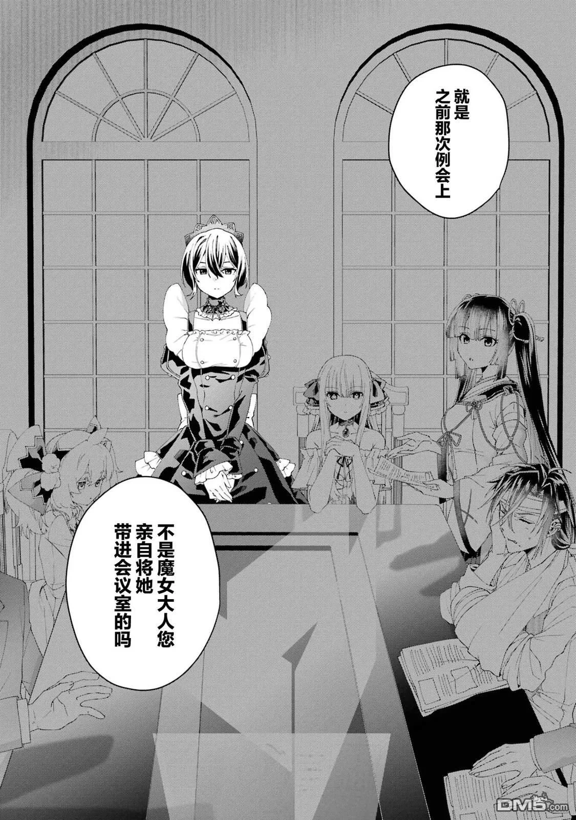 国王的求婚第五卷漫画,第11话5图