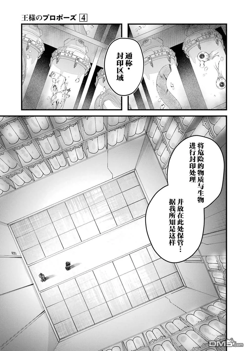 国王的求婚漫画,第16话3图