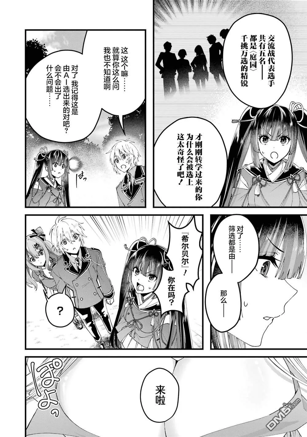 国王的求婚第五卷漫画,第16话3图