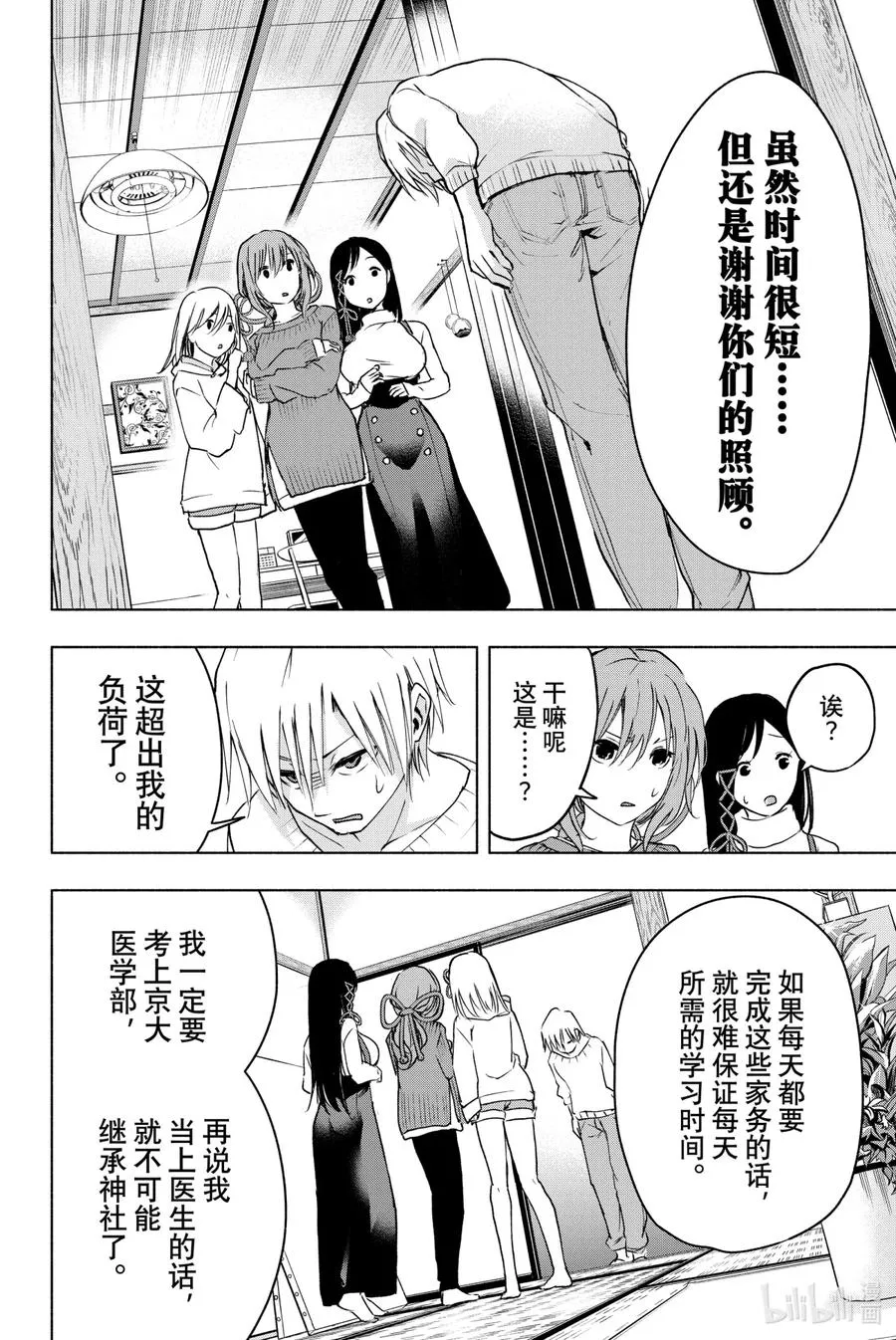 缘结甘神家动漫在线看樱花漫画,2 白昼与鹤4图