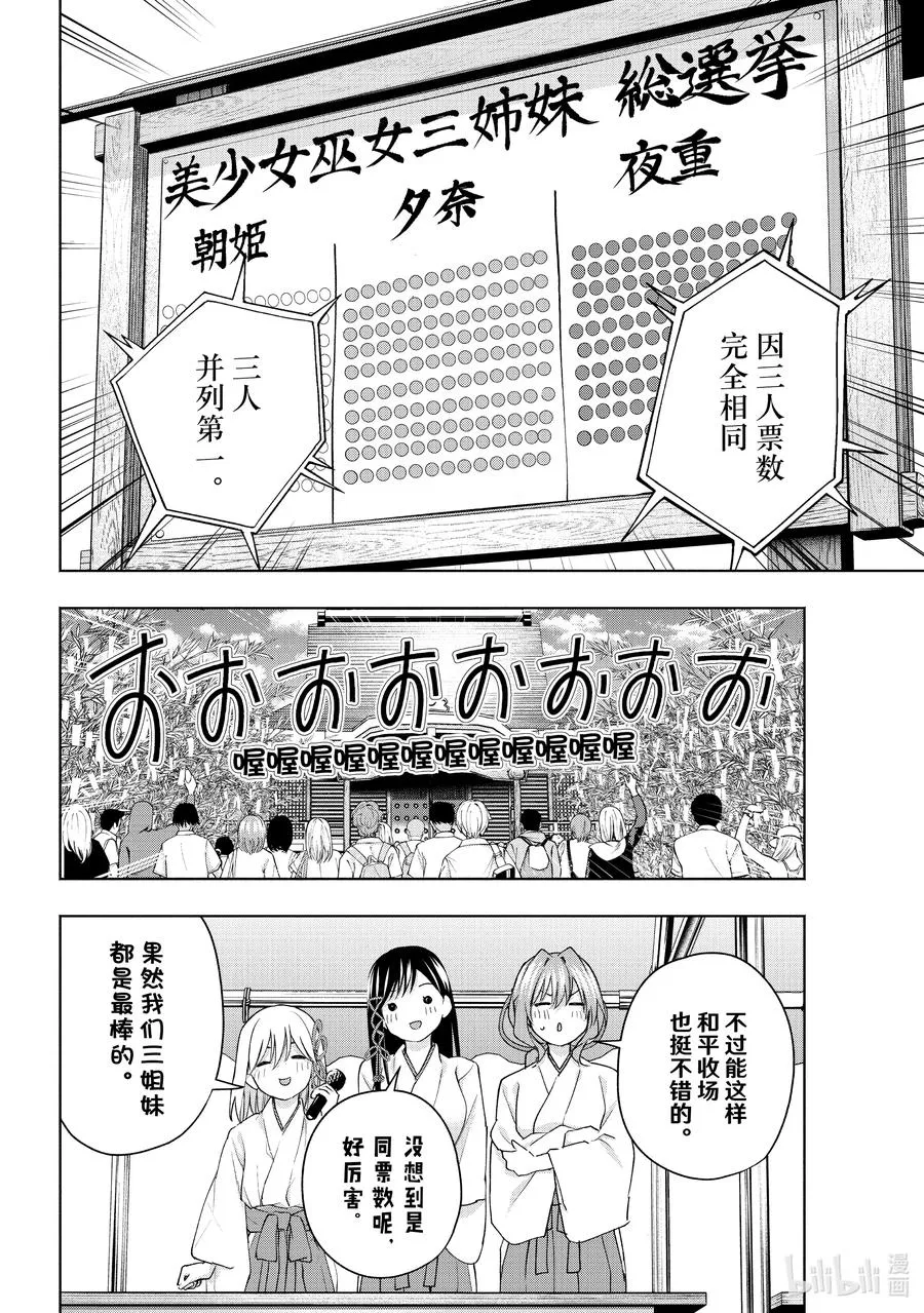 缘结神甘家周边漫画,45 承载愿望的天平 择2图