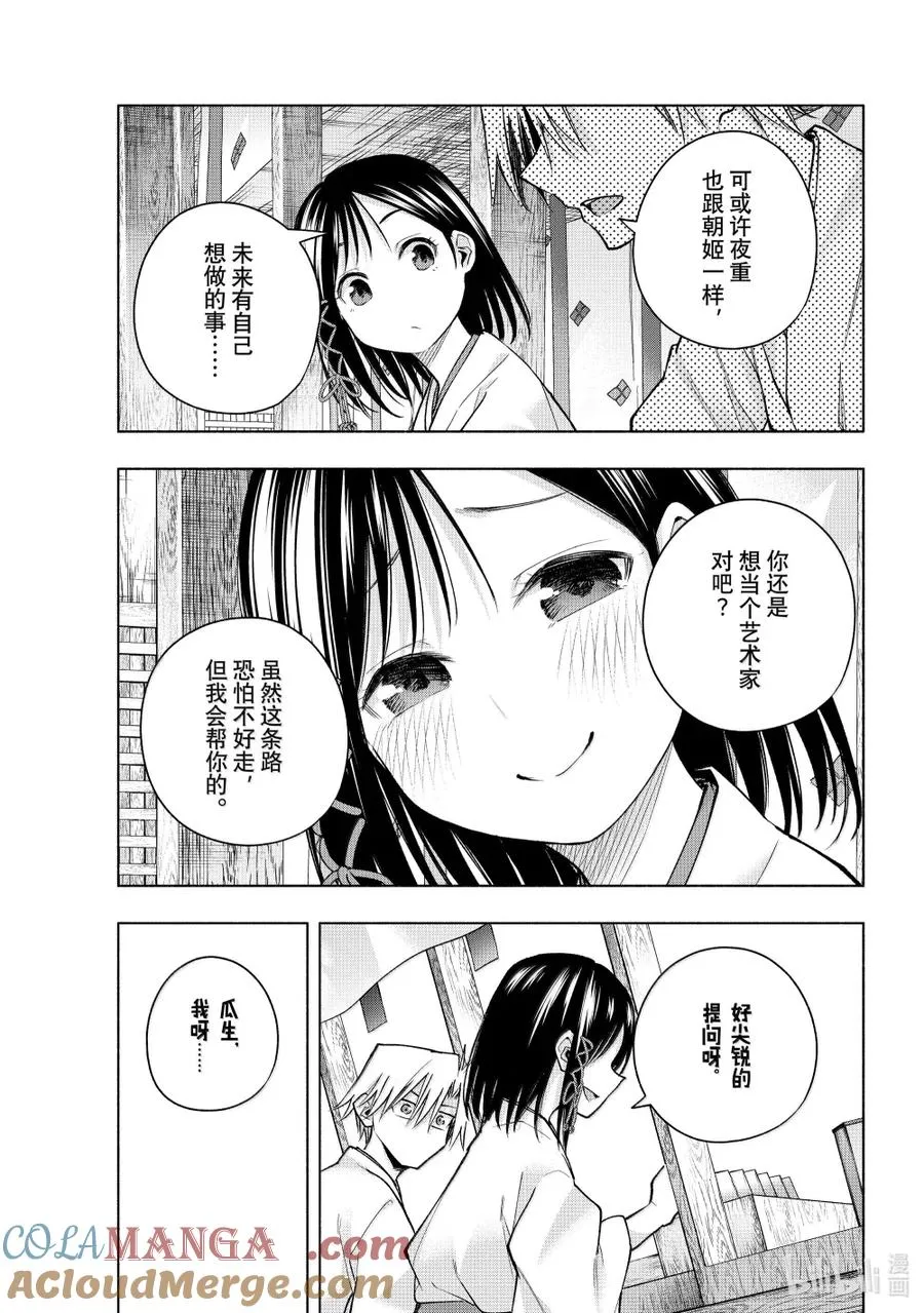 缘结甘神家动漫在线看樱花漫画,162 镜中岁末 其十5图