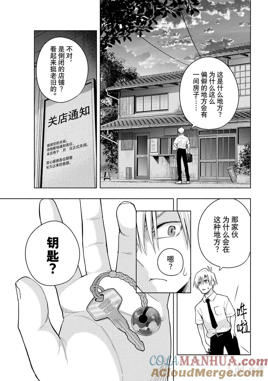 缘结甘神家动漫在线看樱花漫画,60 抚子的捉迷藏 隐2图