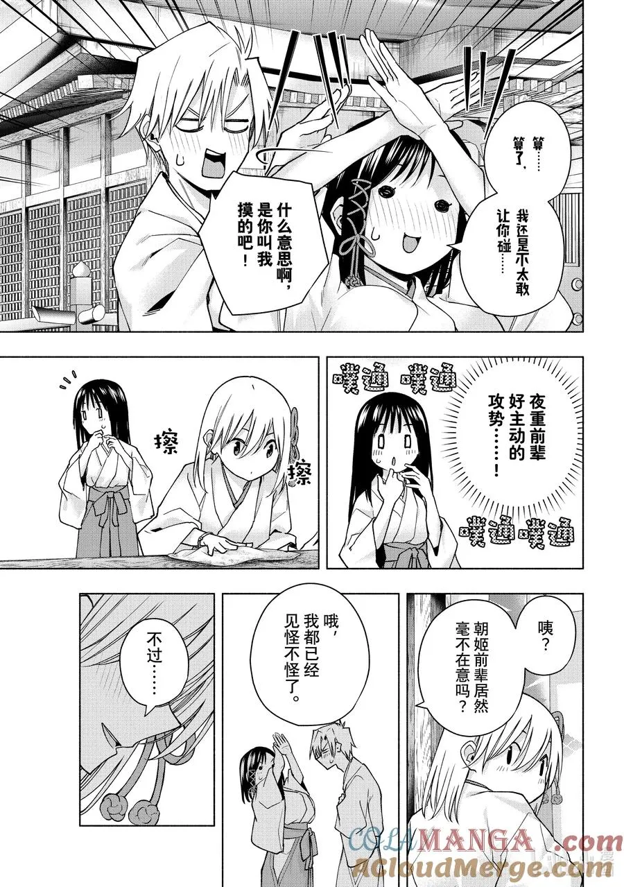 缘结甘神家漫画,149 白衣天使们5图