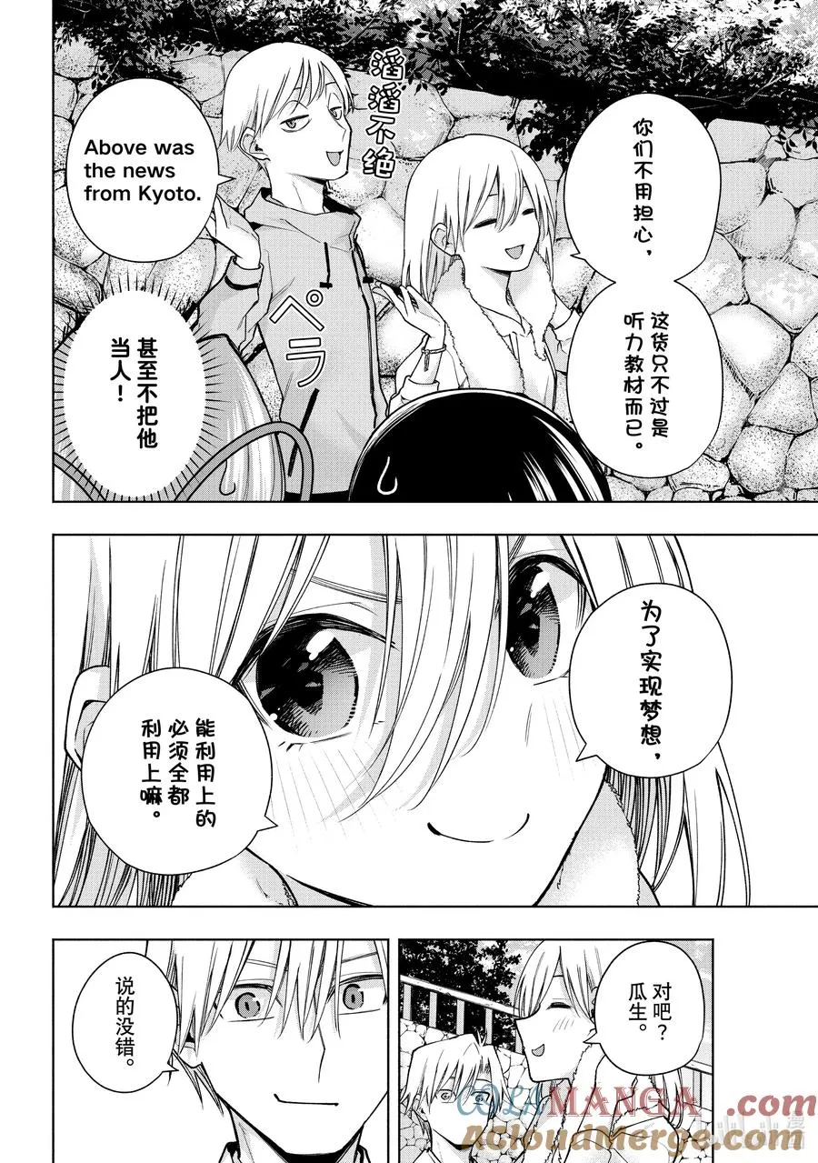 缘结甘神家动漫在线看樱花漫画,142 当下与永远 其十九5图