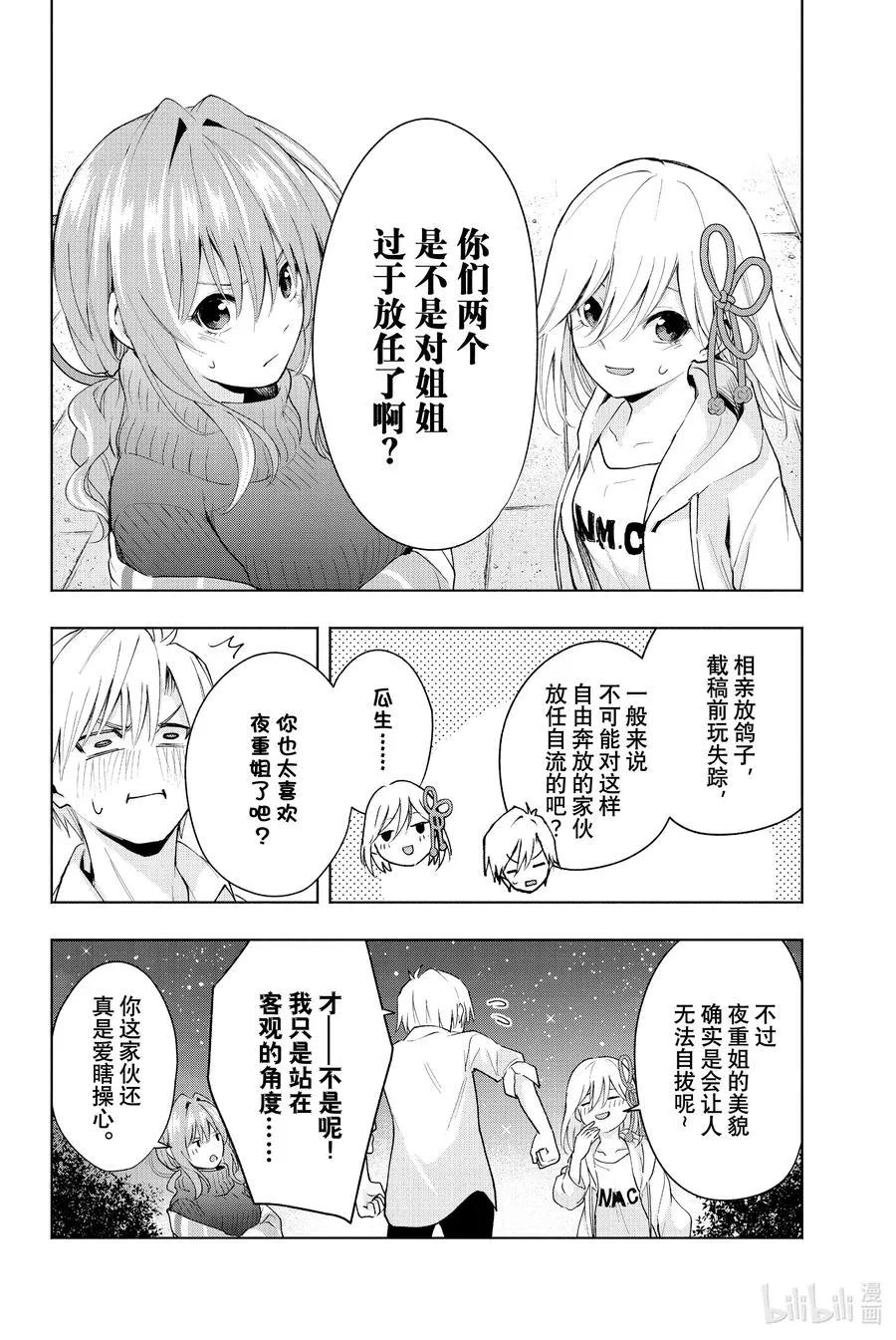 缘结甘神家动漫在线看樱花漫画,20 梦与月与梦其六4图