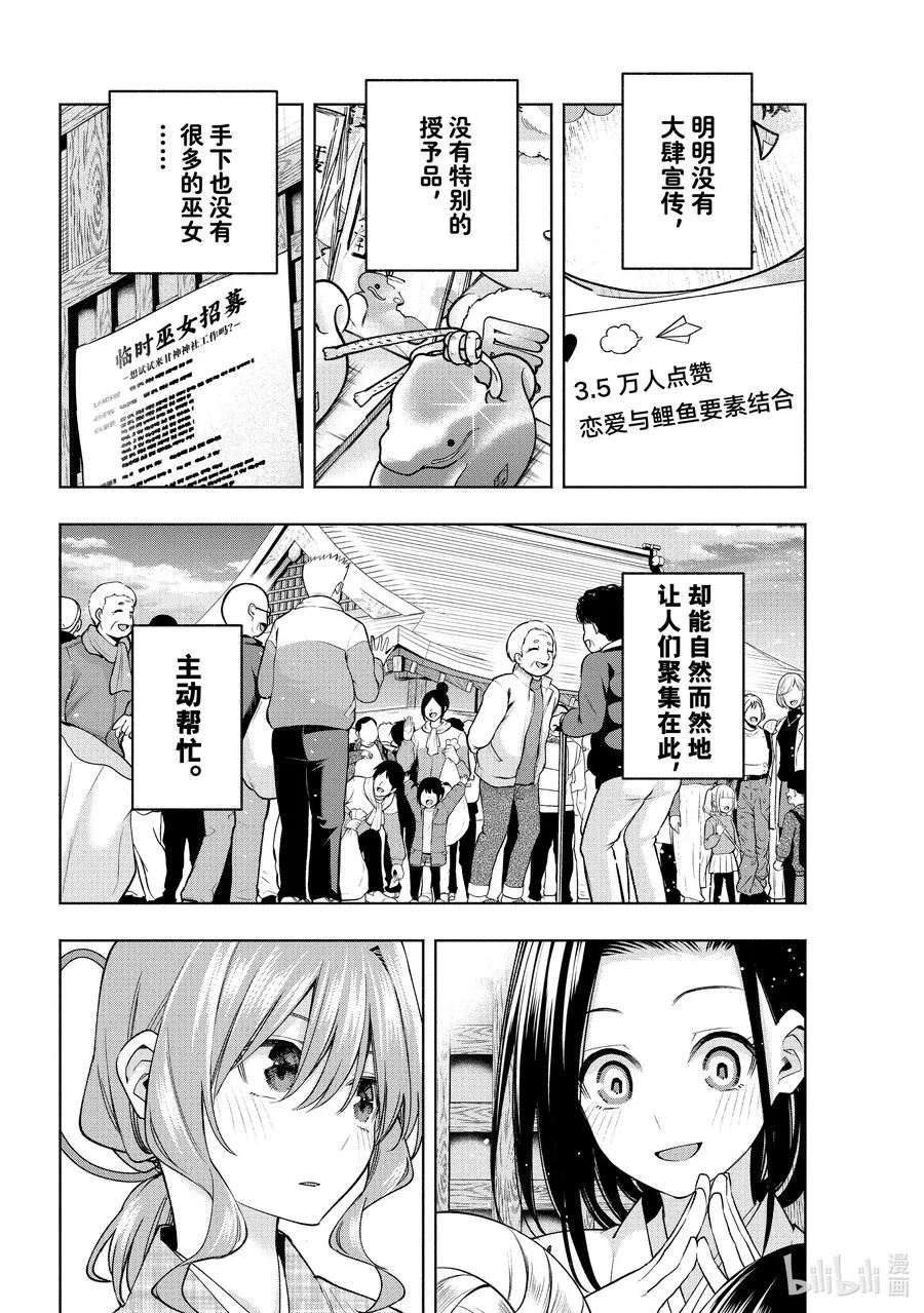 缘结甘神家动漫在线看樱花漫画,156 镜中岁末 其四4图