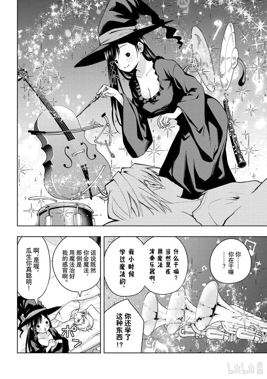 缘结神甘家周边漫画,54 发烧与白日梦4图