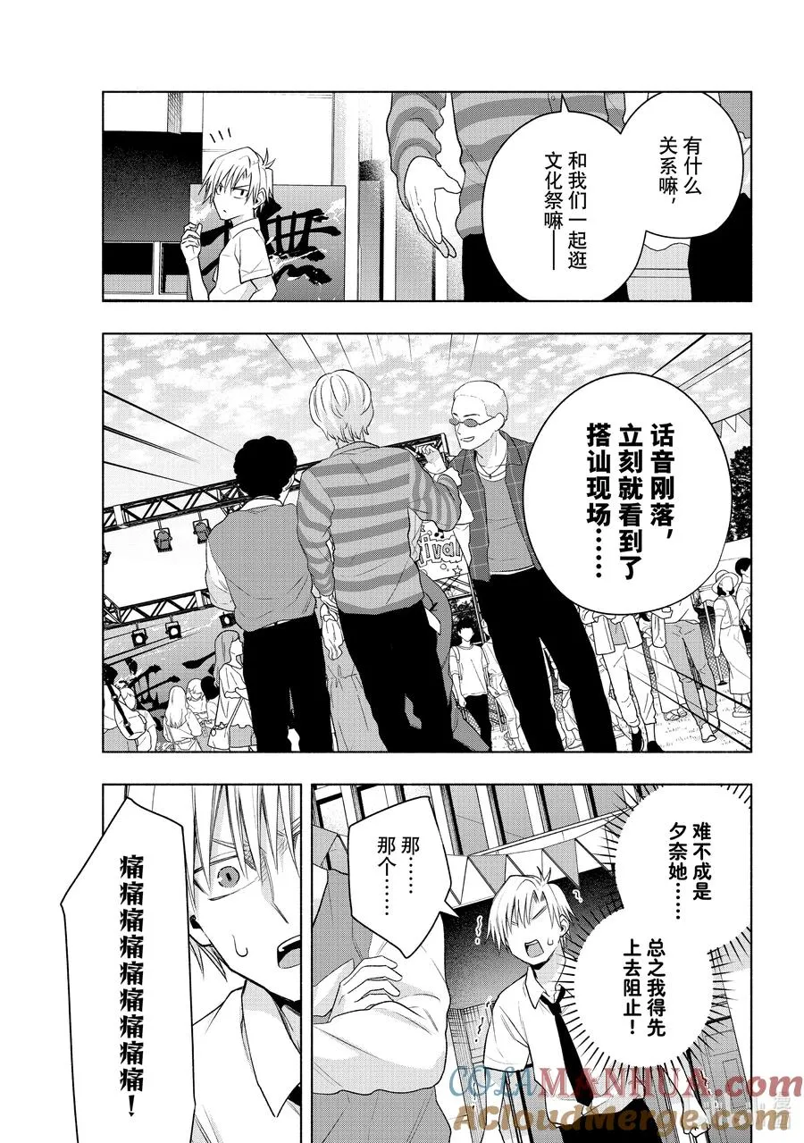 缘结甘神家正经吗漫画,65 抚子祭 夜之章3图