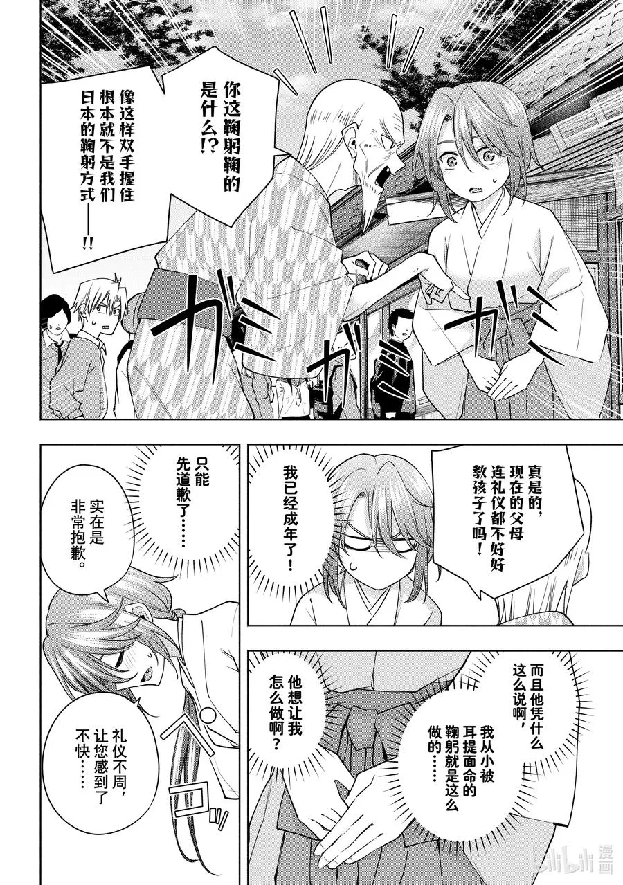 缘结甘神家正经吗漫画,112 阿形的狛犬2图