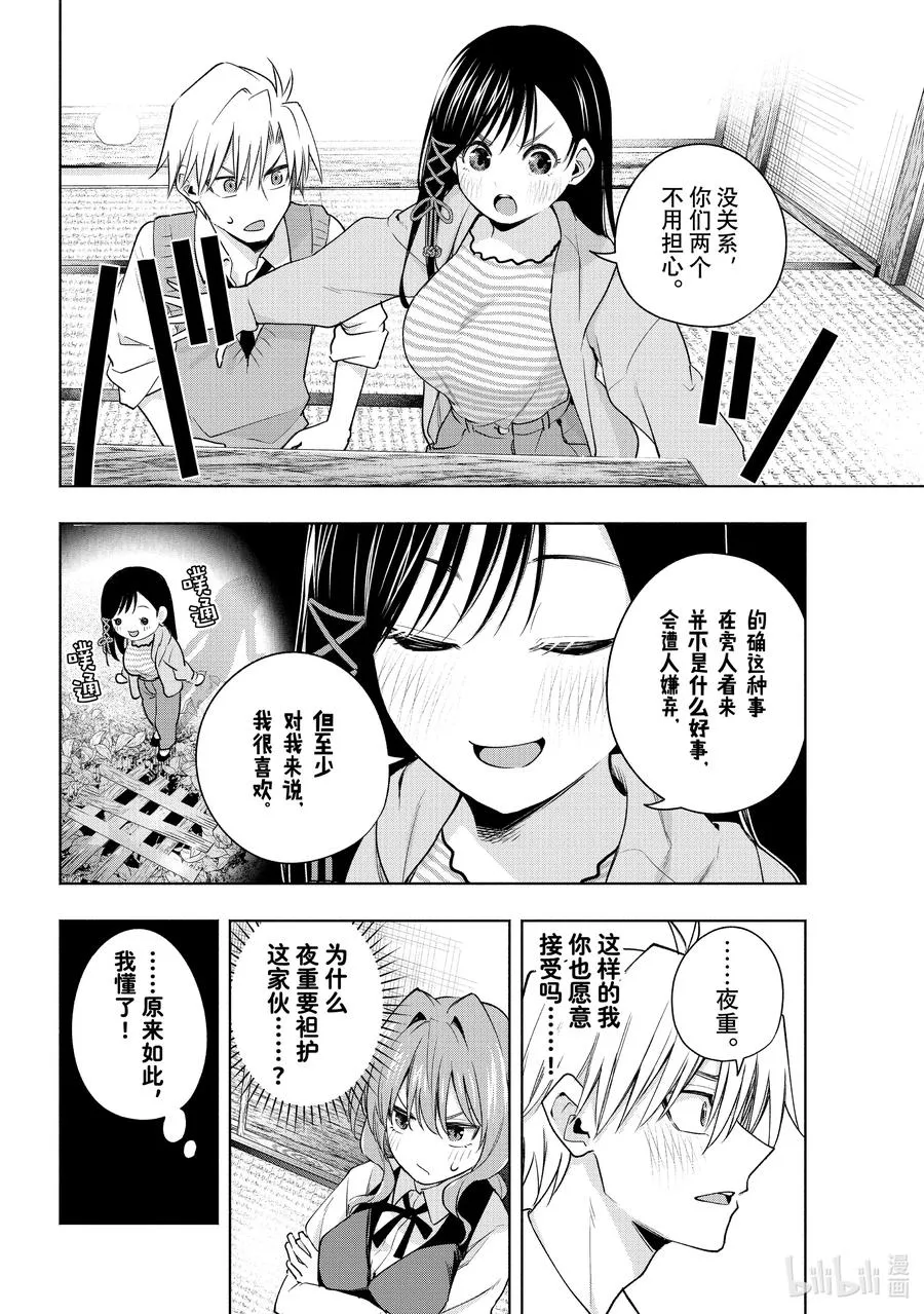 缘结神甘家完结了吗漫画,84 误会引发的喜剧5图