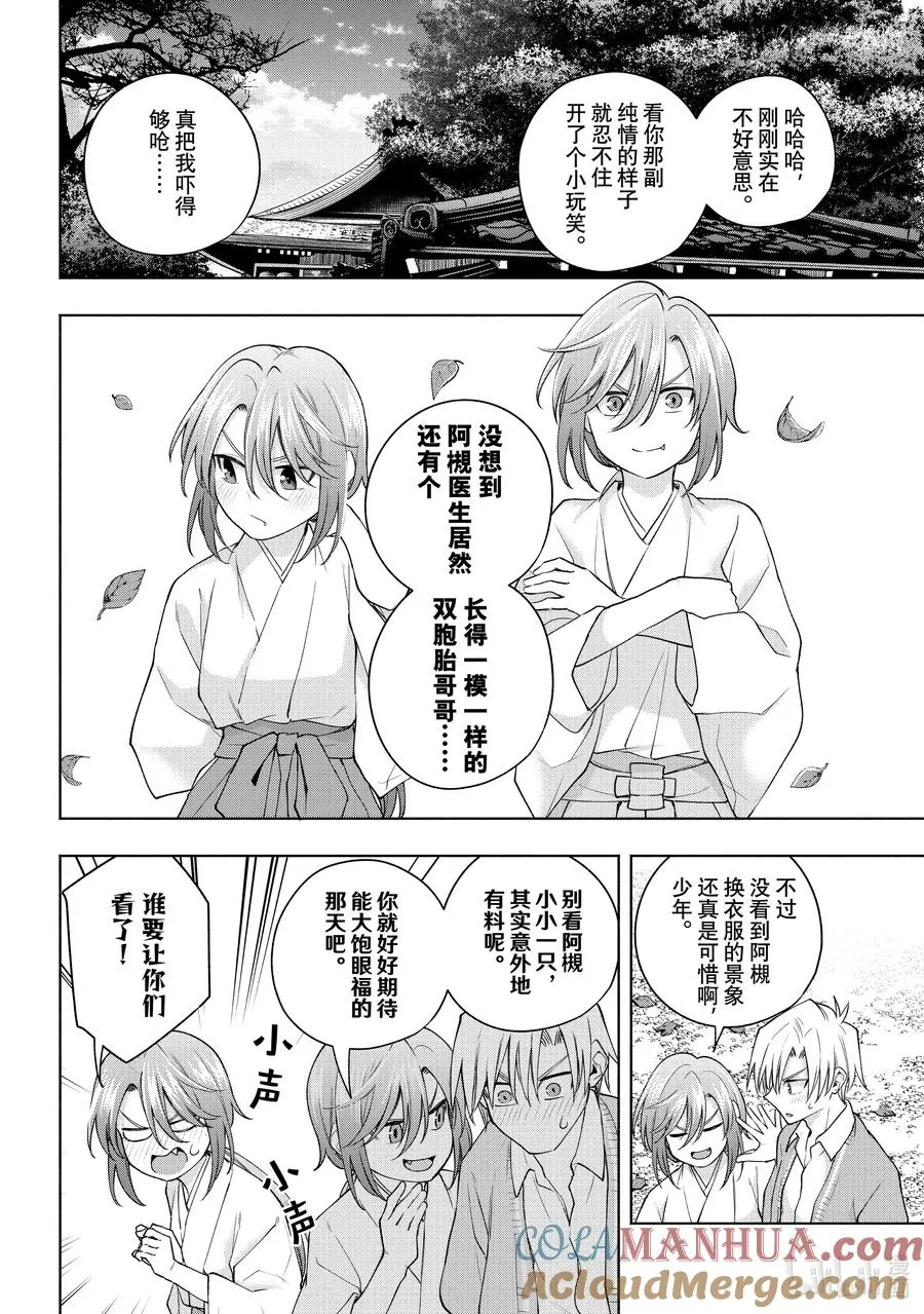 缘结神甘家周边漫画,113 吽形的狛犬5图