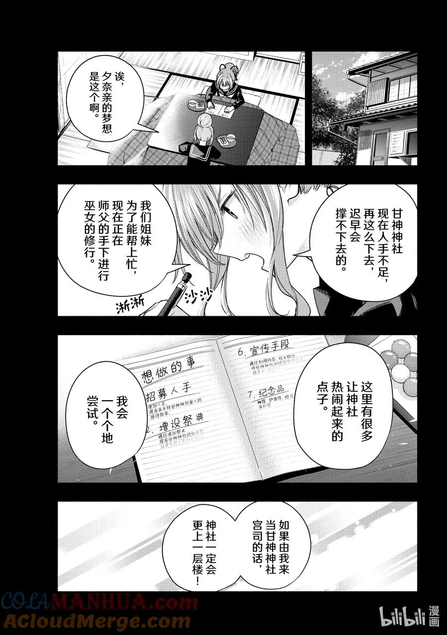 缘结神甘家完结了吗漫画,63 抚子的捉迷藏 现5图