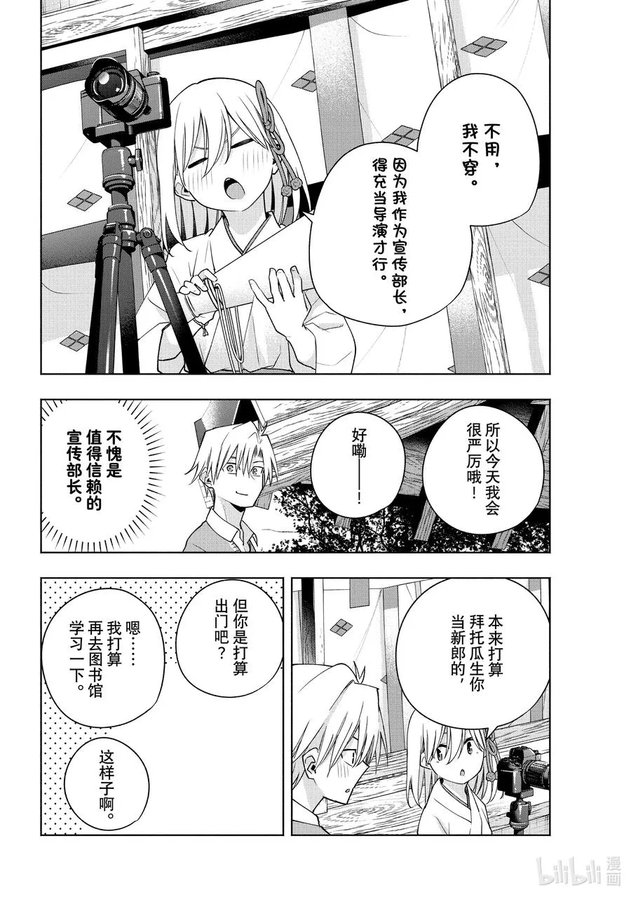 缘结甘神家正经吗漫画,122 比永恒更热烈1图