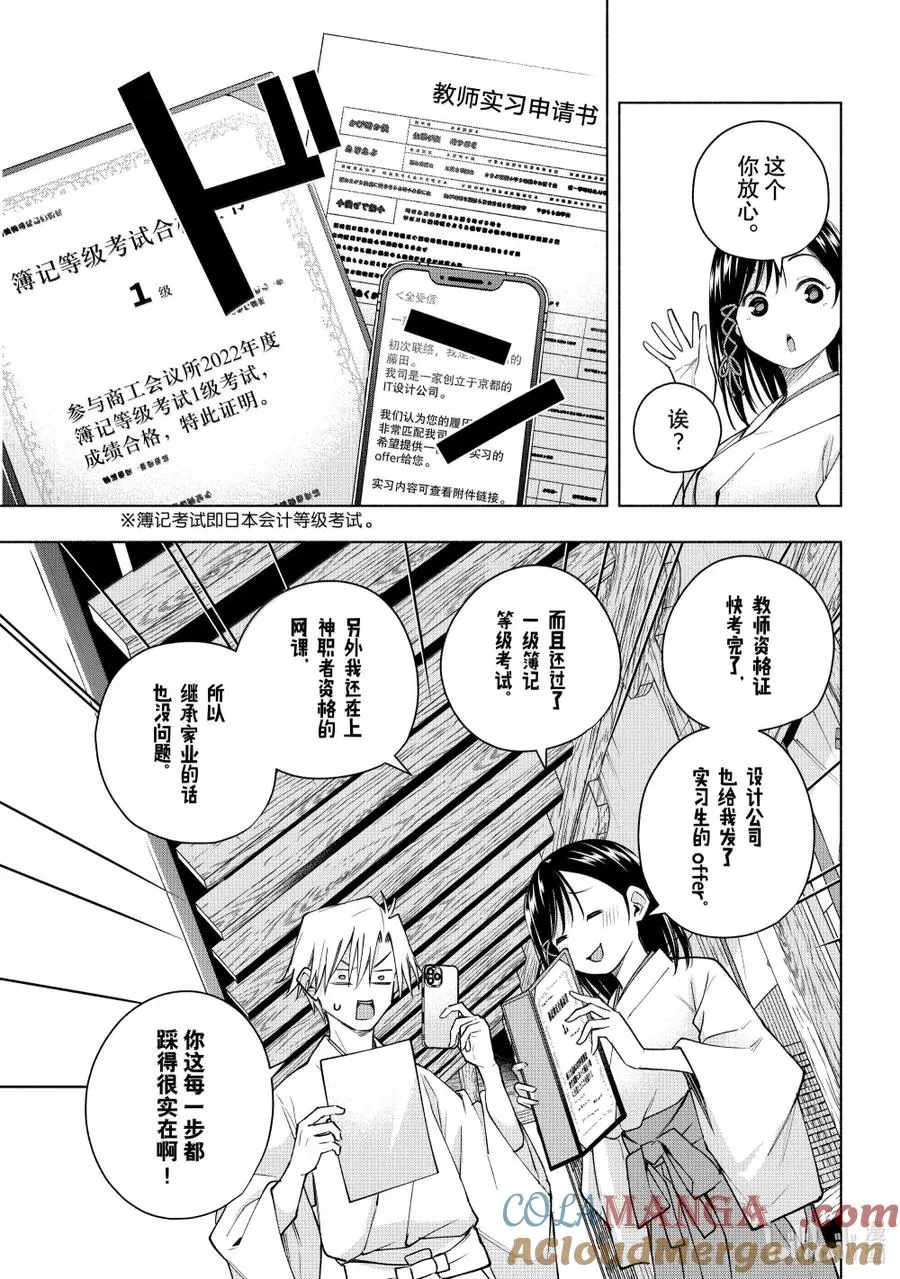 缘结甘神家动漫在线看樱花漫画,162 镜中岁末 其十4图