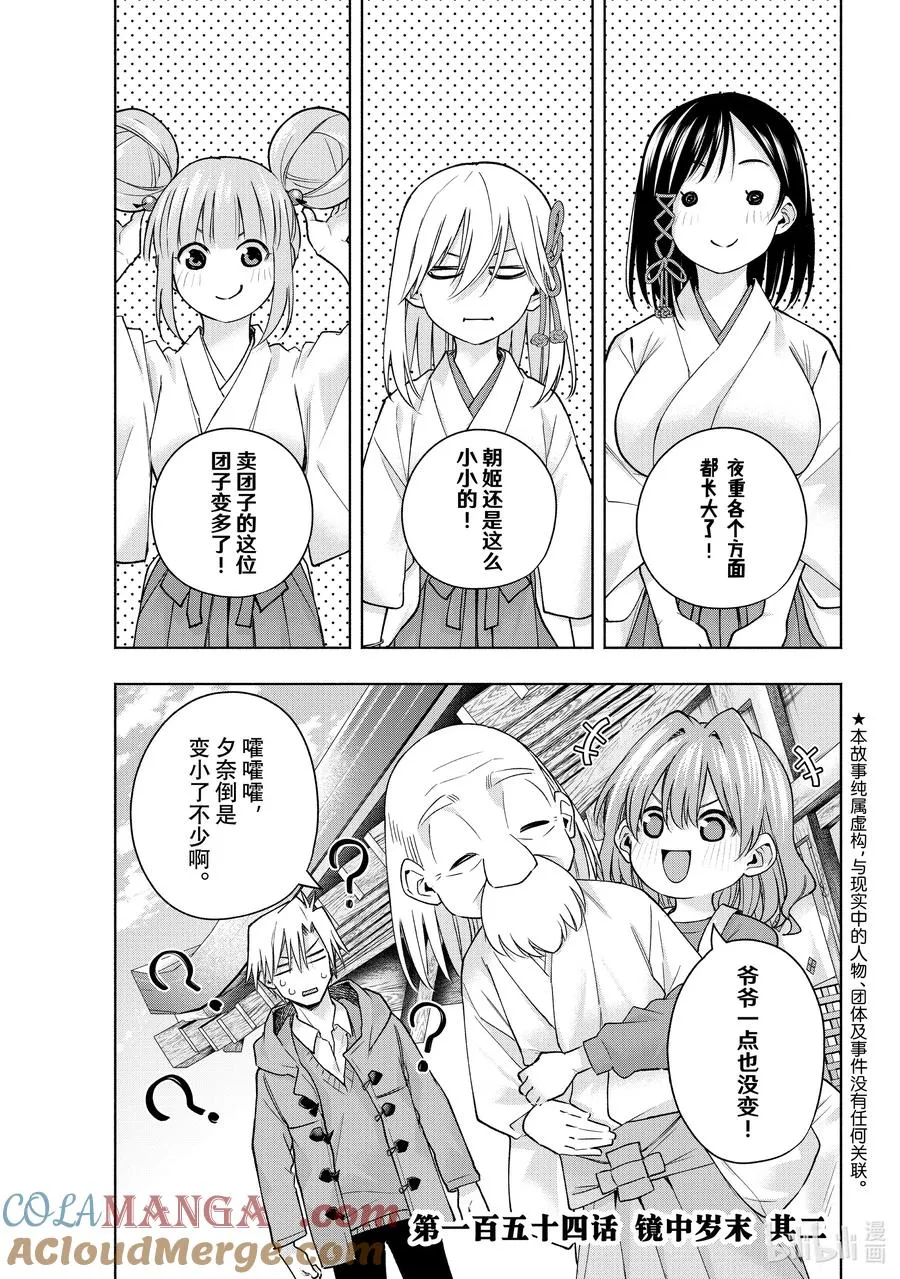 缘结甘神家动漫在线看免费版在线看漫画,154 镜中岁末 其二3图