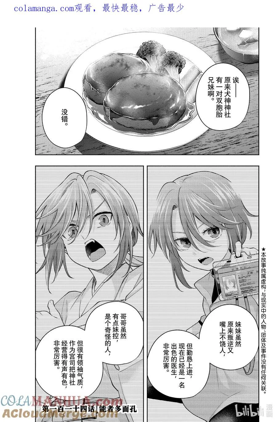 缘结甘神家动漫在线看樱花漫画,114 能者多面孔1图