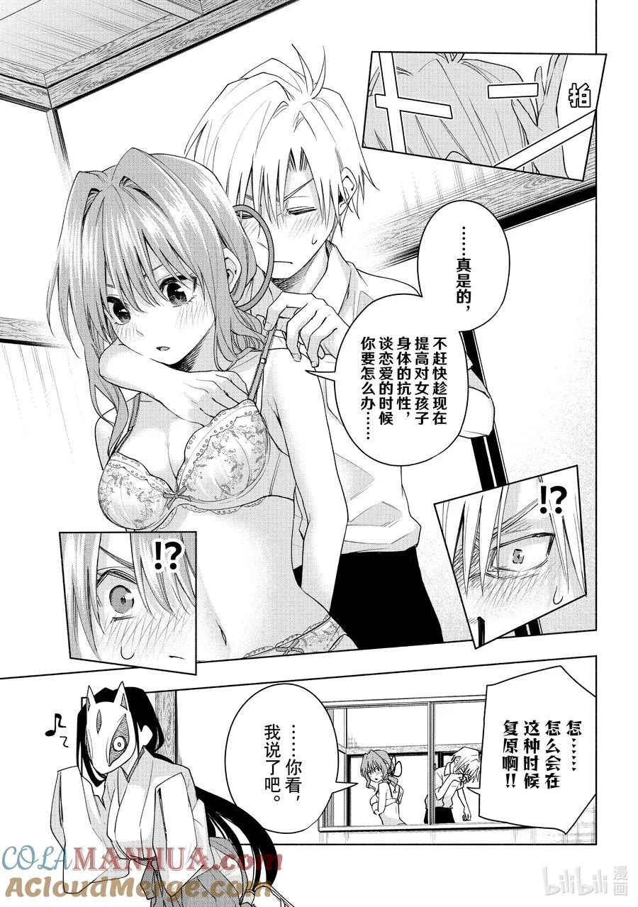 缘结甘神家动漫在线看免费版在线看漫画,61 抚子的捉迷藏 搜3图