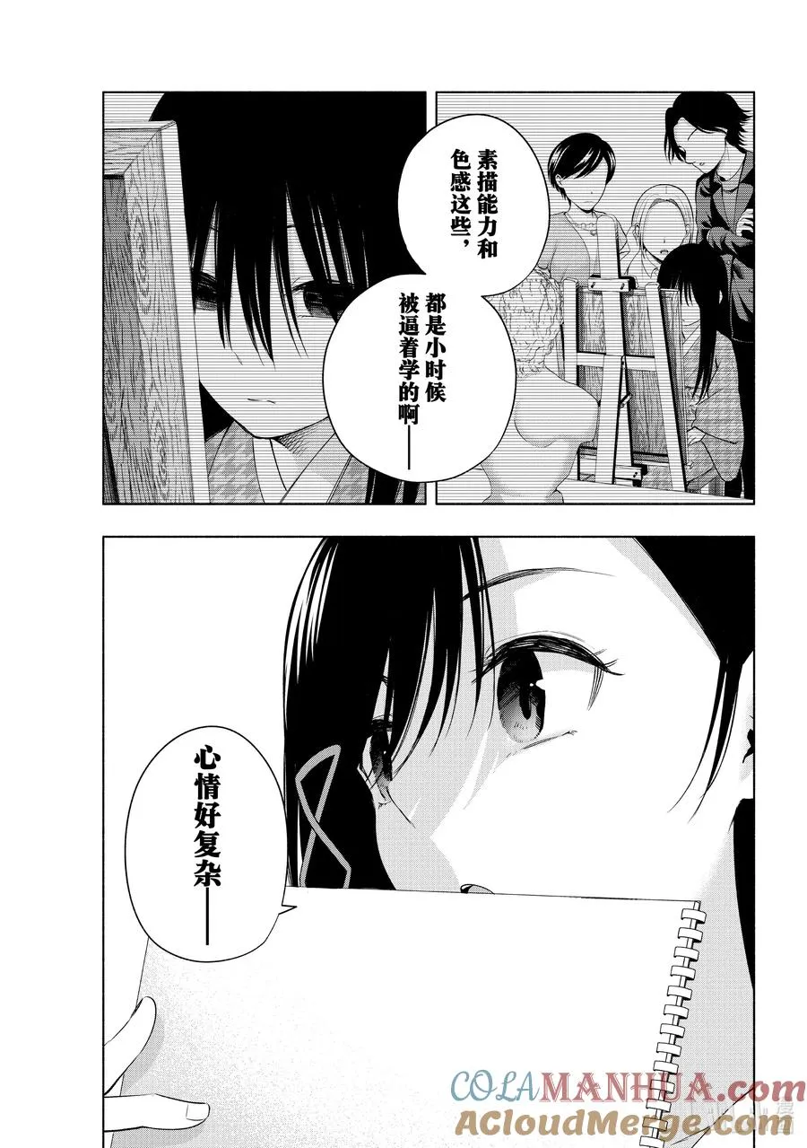 缘结甘神家正经吗漫画,95 前途的三岔路 其三5图