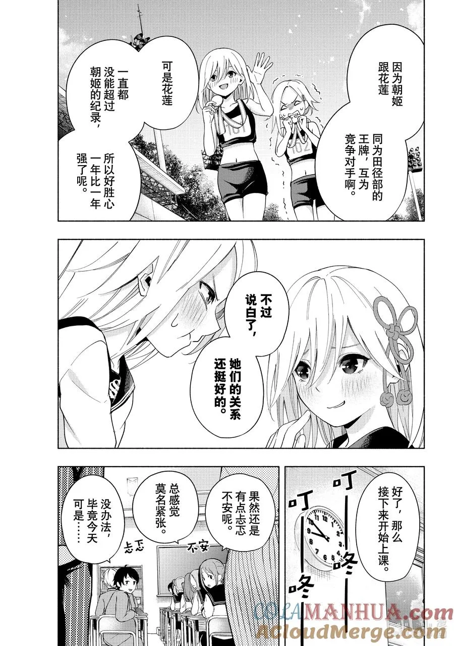 缘结甘神家漫画,30 守候朝姬协会5图