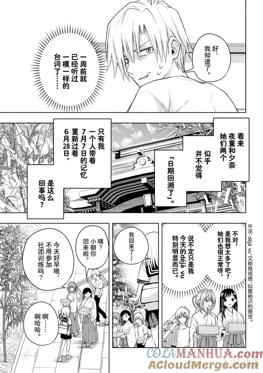 缘结甘神家漫画,44 承载愿望的天平 回3图