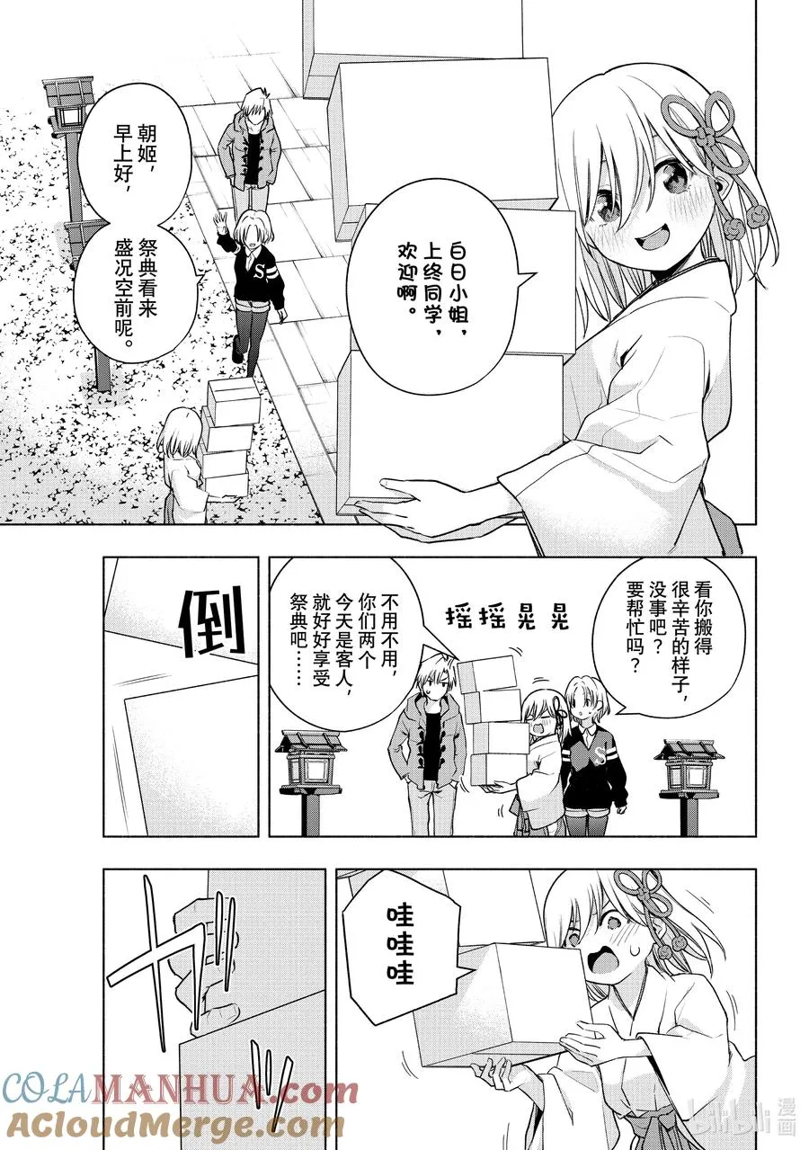 缘结神甘家周边漫画,80 白日蜃楼 思4图