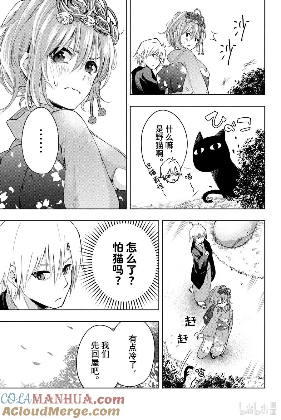 缘结神甘家周边漫画,4 晚霞的猫2图