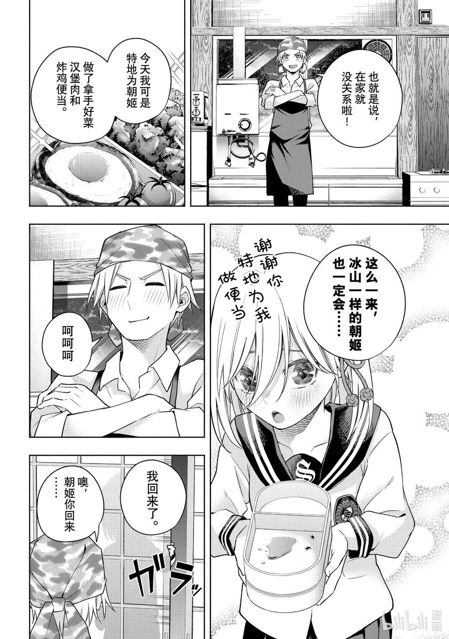 缘结甘神家动漫在线看免费版在线看漫画,116 情人寒冷期1图