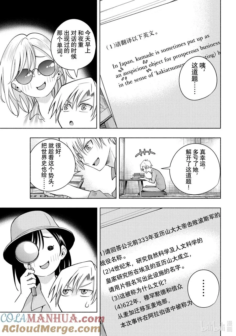 缘结神甘家周边漫画,114 能者多面孔1图