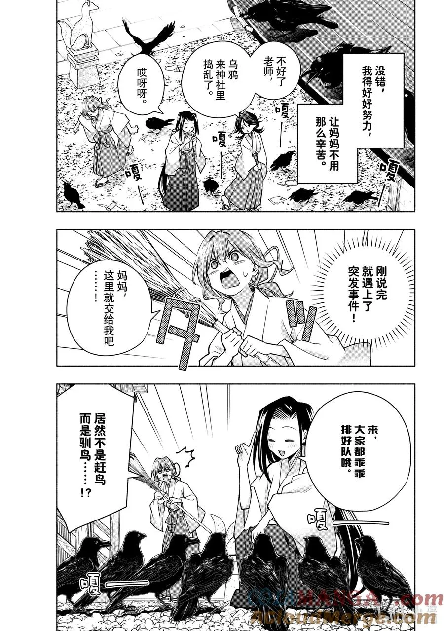 缘结甘神家漫画,160 镜中岁末 其八2图