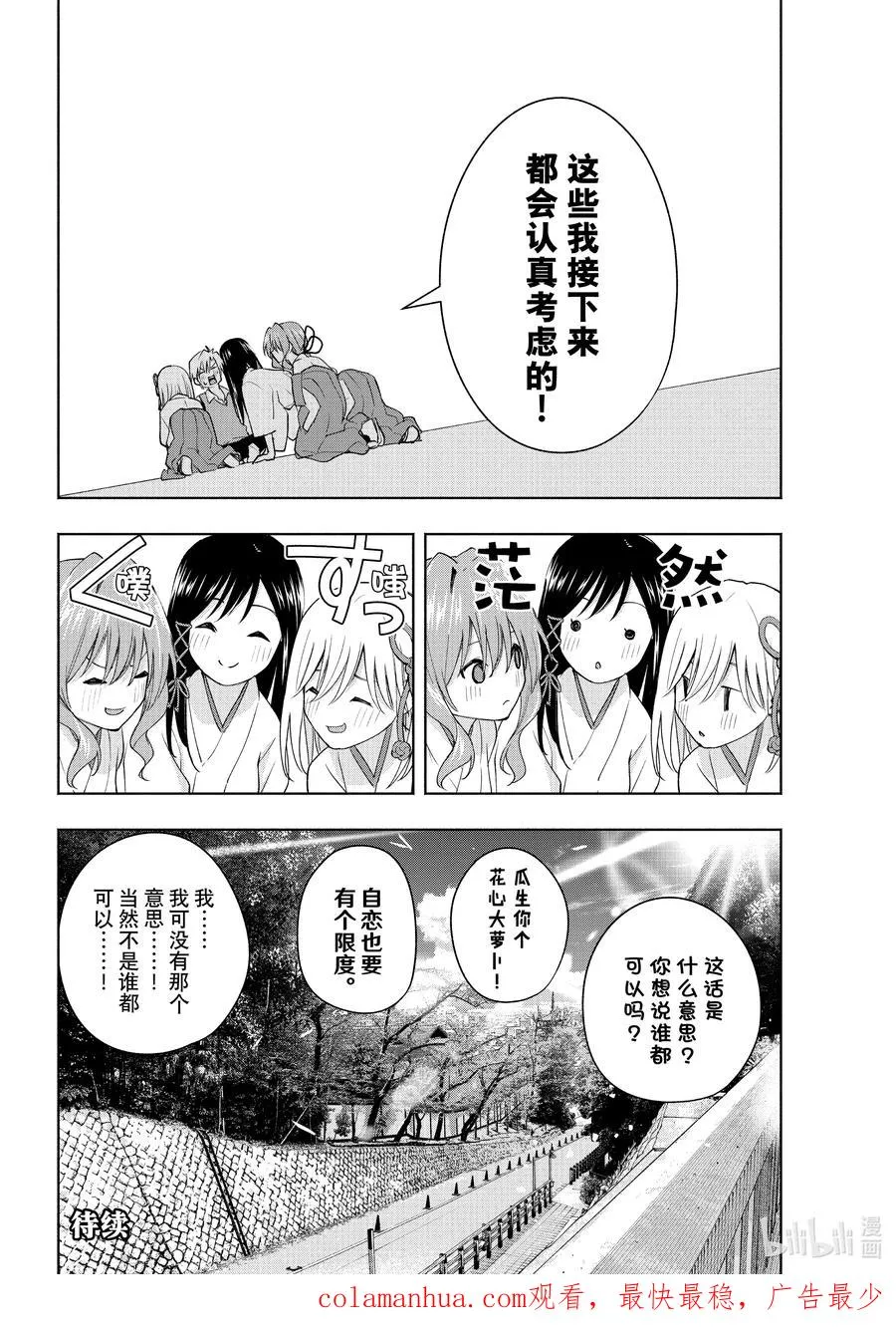 缘结神甘家周边漫画,52 与神明的约定5图