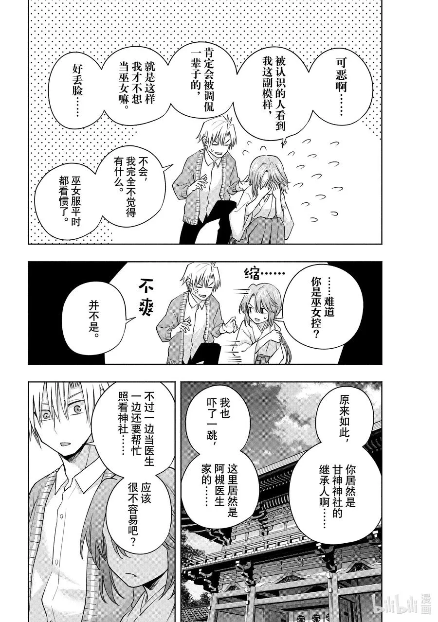 缘结甘神家动漫在线看樱花漫画,112 阿形的狛犬4图