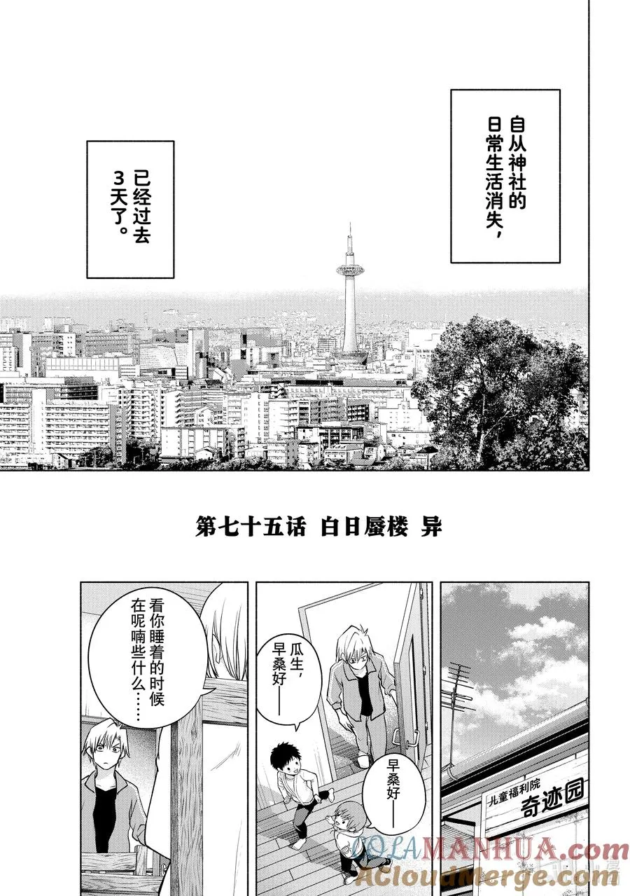 缘结神甘家周边漫画,75 白日蜃楼 异3图