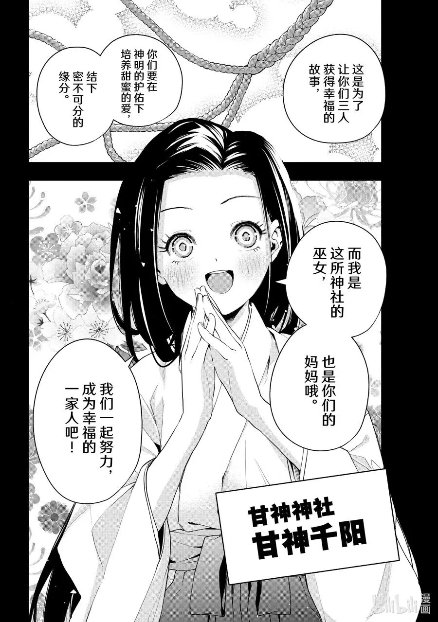 缘结神甘家周边漫画,51 与神明告别2图