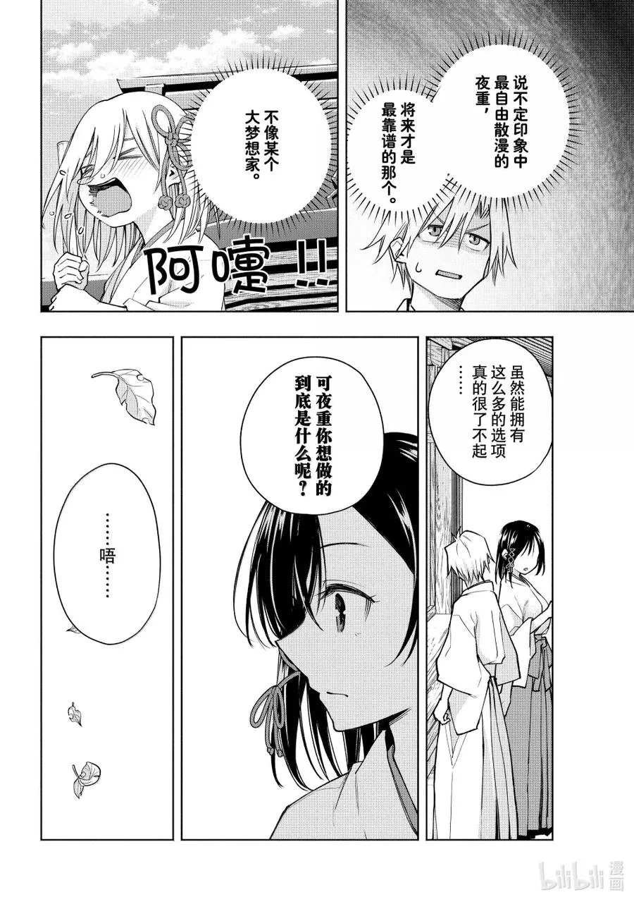 缘结甘神家动漫在线看樱花漫画,162 镜中岁末 其十5图