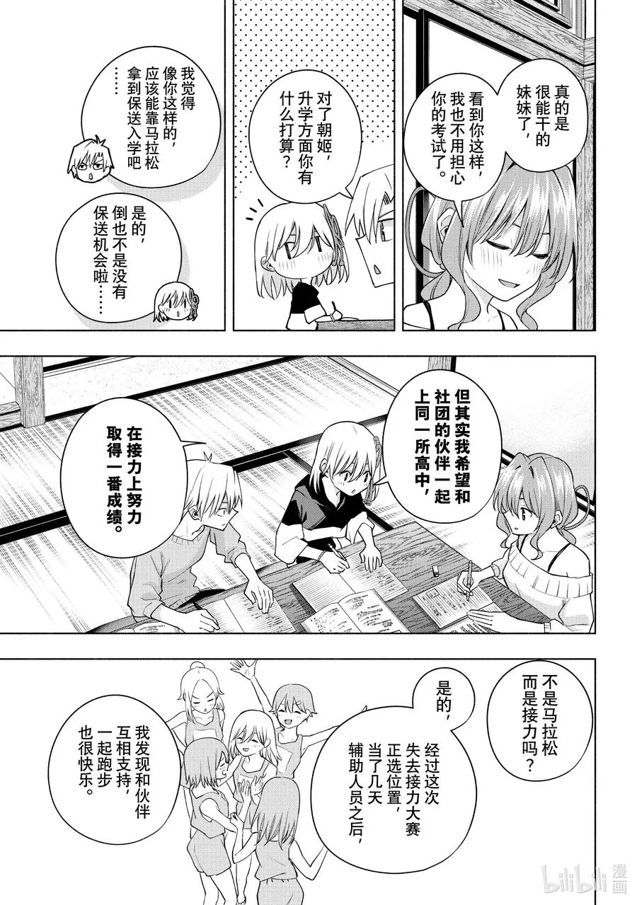 缘结甘神家动漫在线看樱花漫画,108 活力之源5图