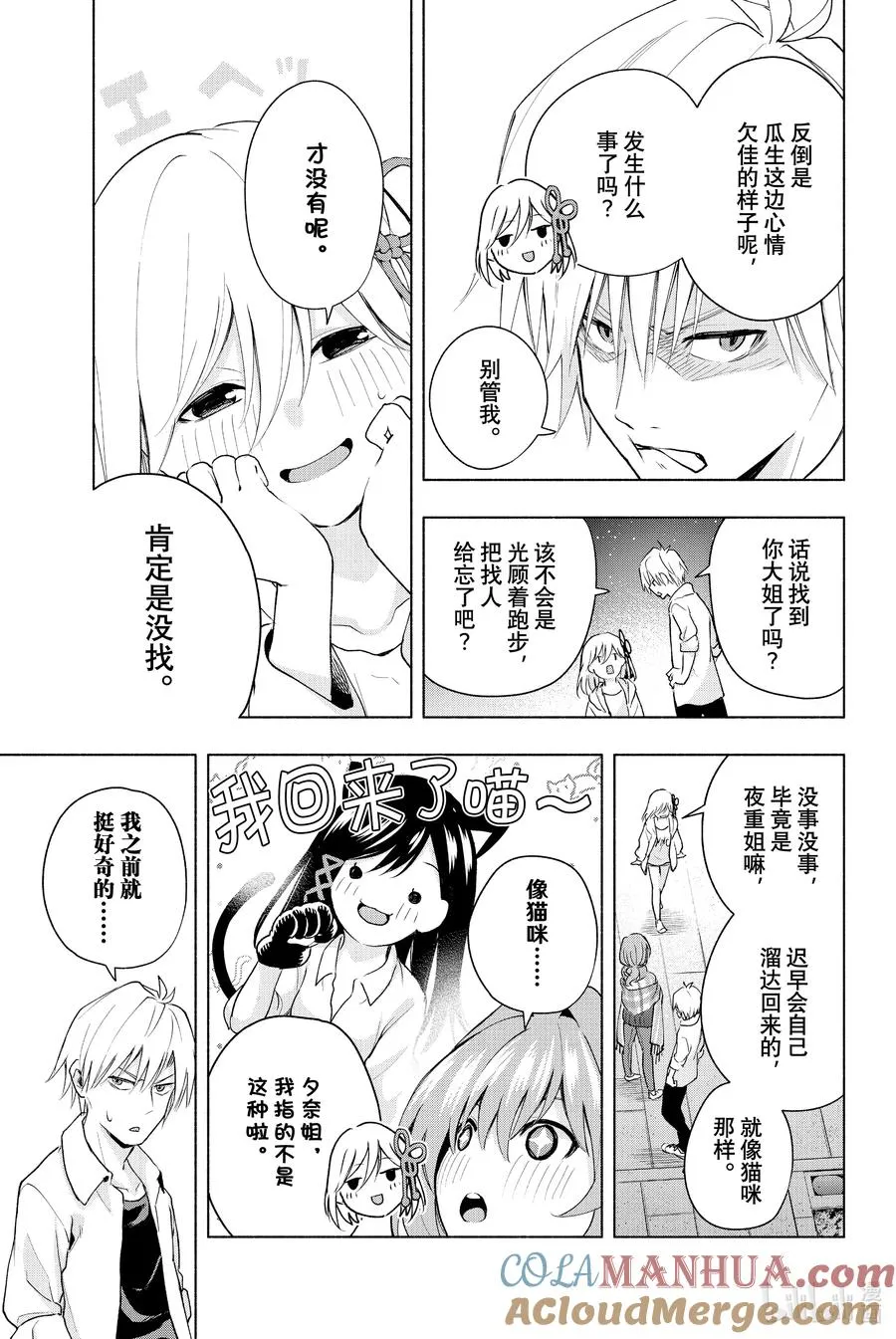 缘结甘神家动漫在线看樱花漫画,20 梦与月与梦其六3图