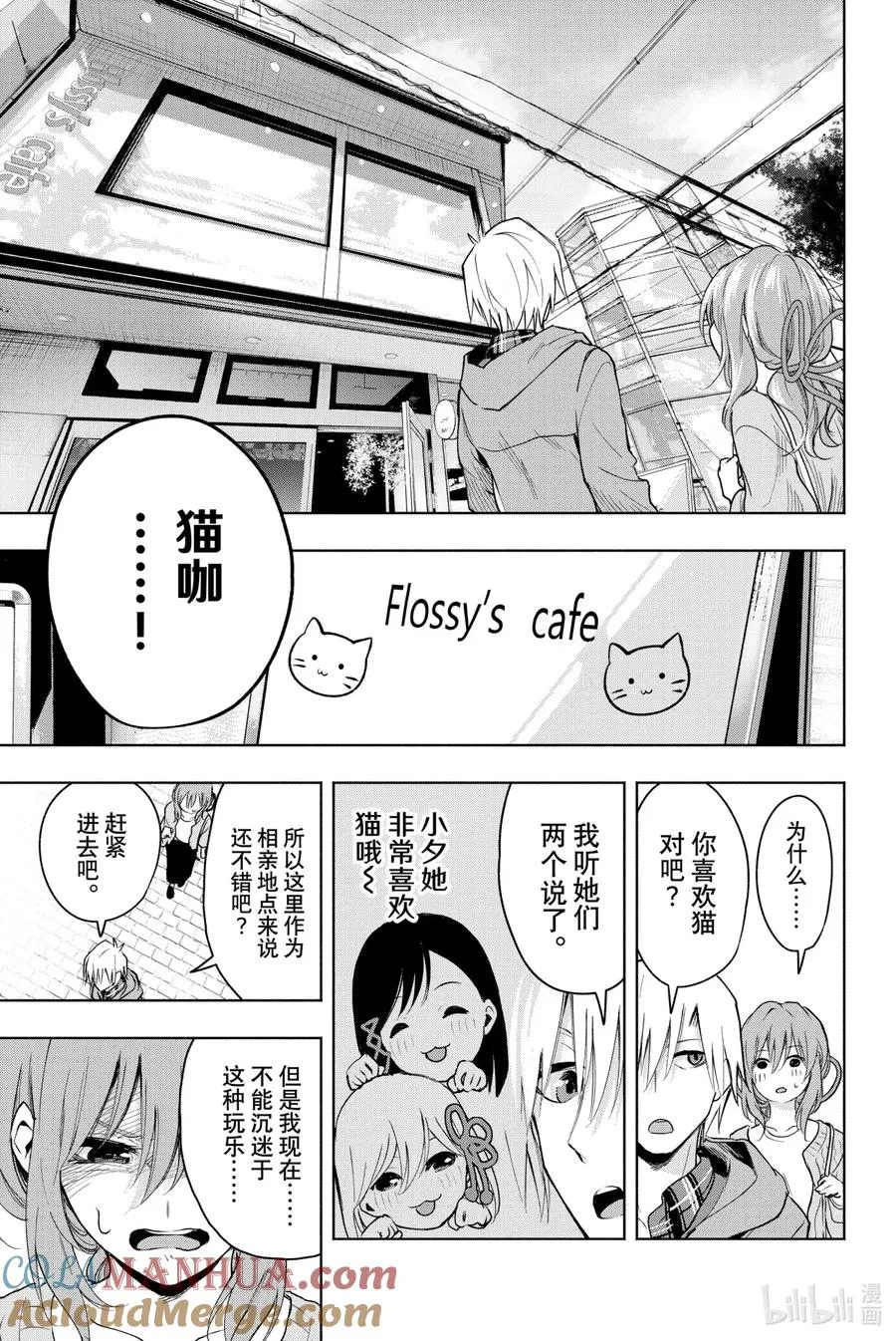 缘结神甘家周边漫画,4 晚霞的猫5图