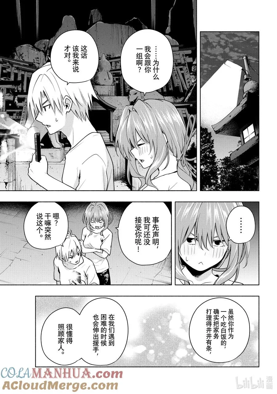 缘结甘神家正经吗漫画,37 熬夜的真面目 转5图