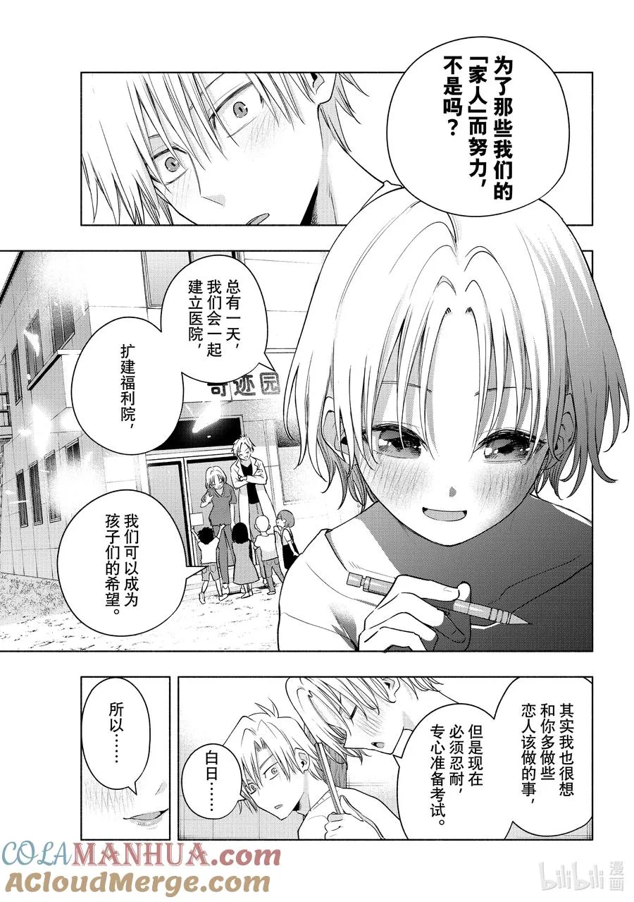 缘结神甘家周边漫画,78 白日蜃楼 想5图