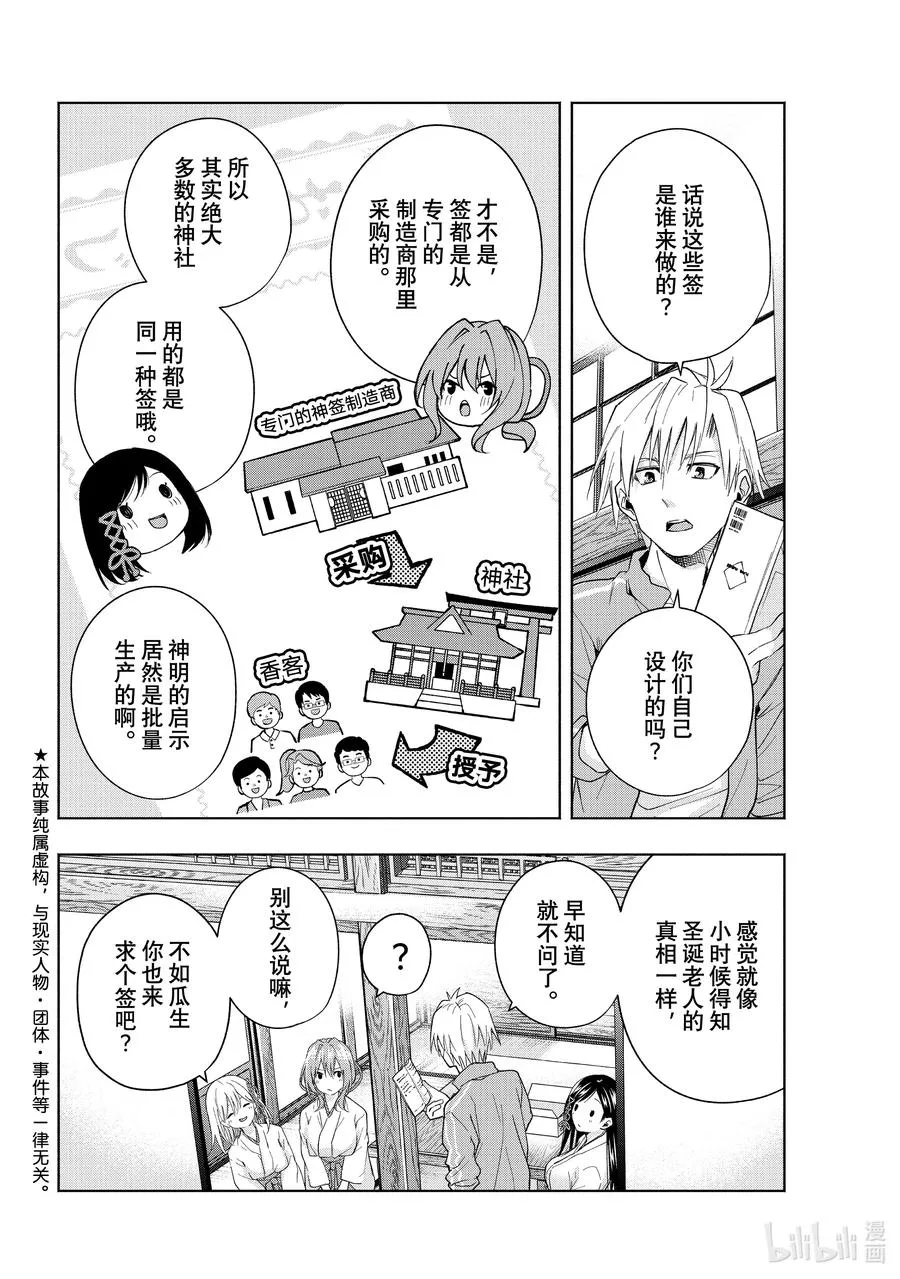 缘结神甘家周边漫画,31 求签恶作剧2图