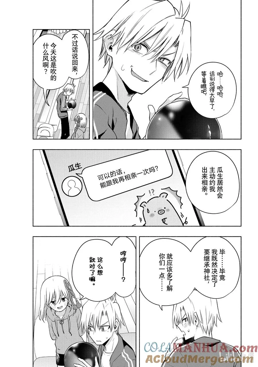 缘结神甘家周边漫画,86 耀眼的朝姬5图