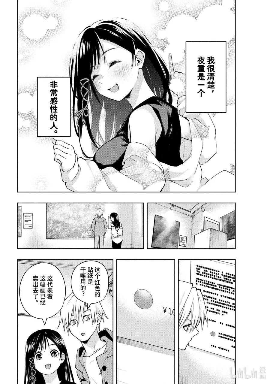 缘结神甘家完结了吗漫画,88 美妙的夜重5图