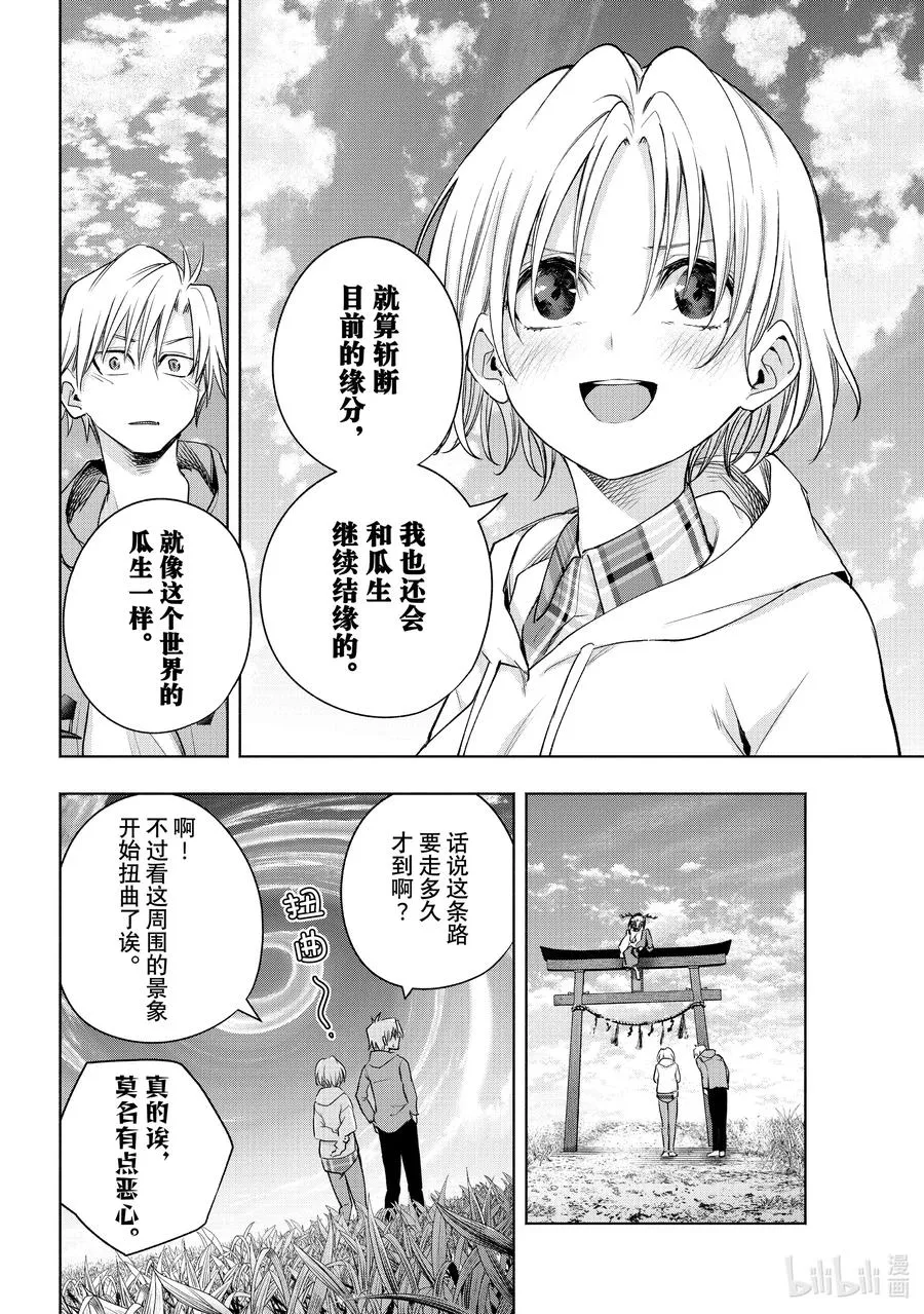 缘结甘神家动漫在线看免费版在线看漫画,83 白日蜃楼 结2图