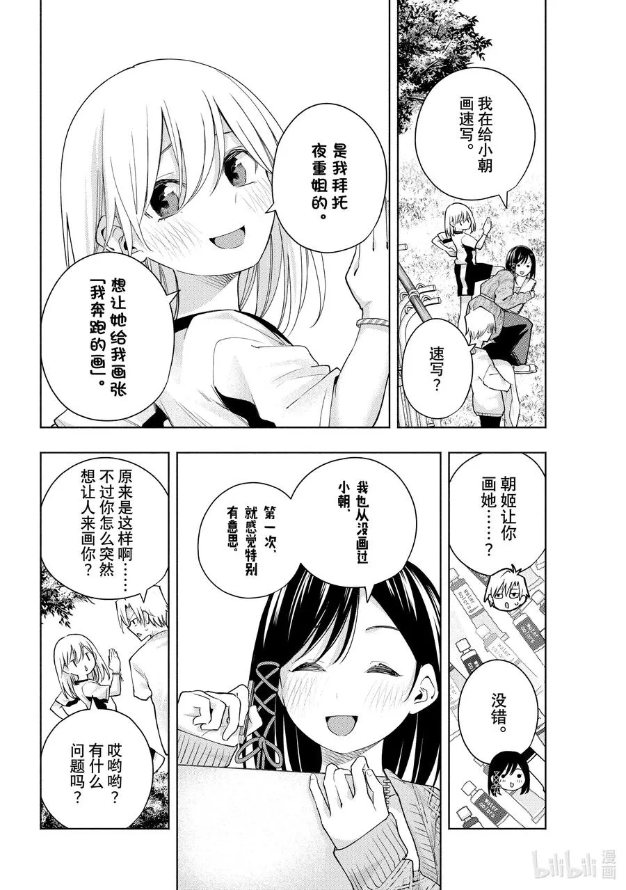 缘结甘神家动漫在线看免费版在线看漫画,131 当下与永远 其八2图