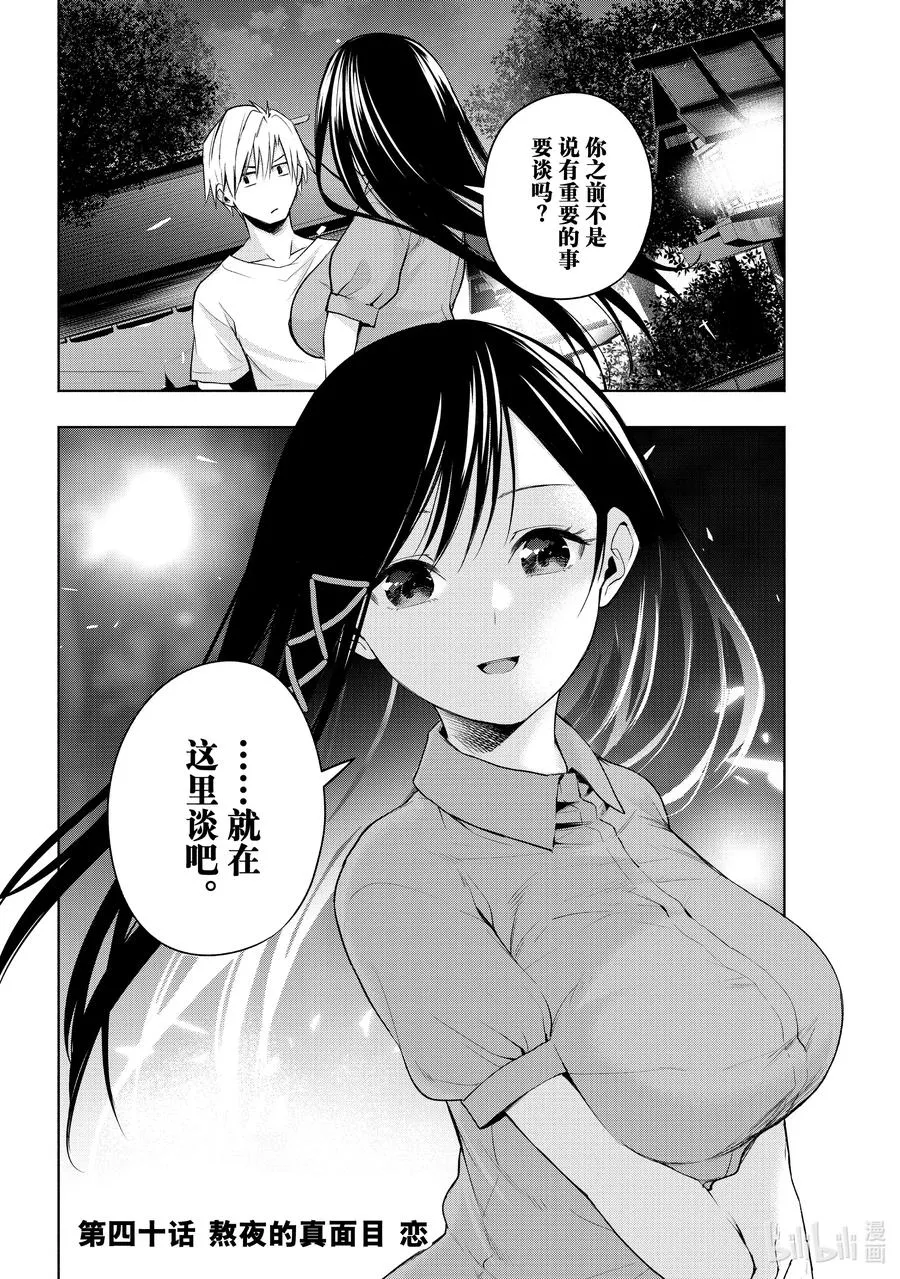 缘结甘神家动漫在线看樱花漫画,40 熬夜的真面目 恋2图