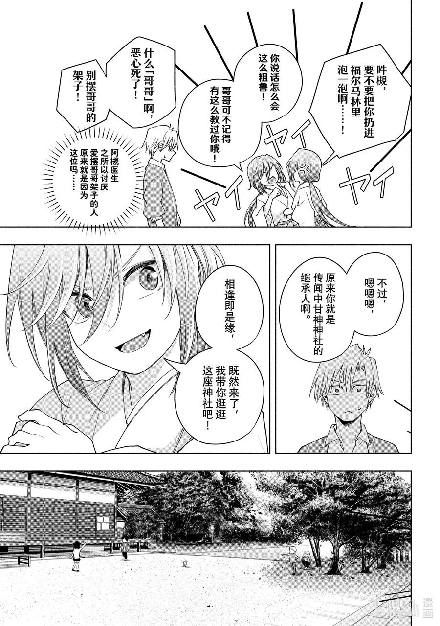 缘结神甘家周边漫画,113 吽形的狛犬1图