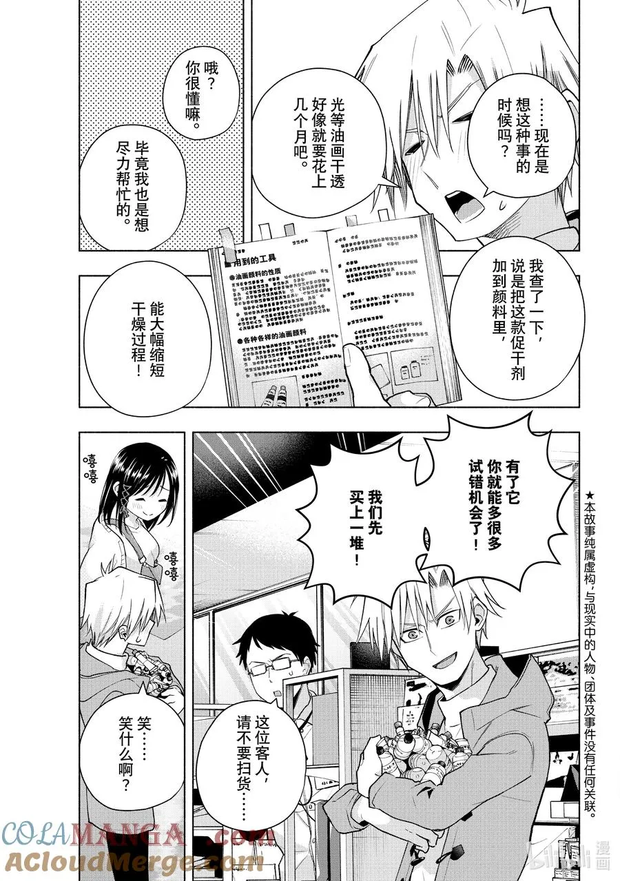 缘结神甘家完结了吗漫画,139 当下与永远 其十六3图