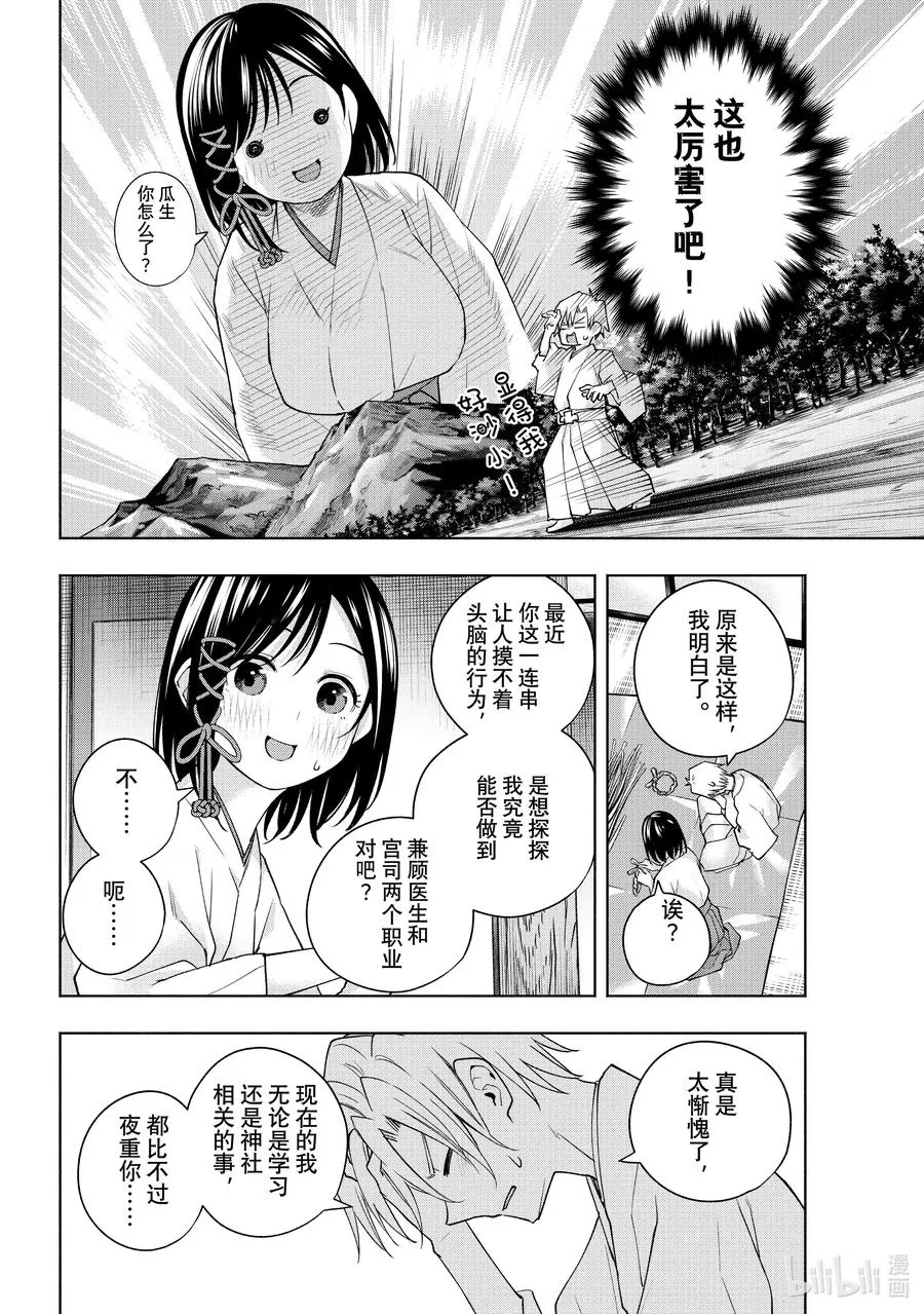 缘结神甘家周边漫画,114 能者多面孔1图